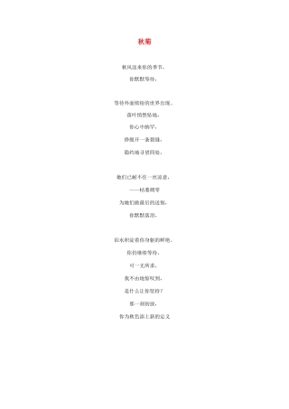 广州市第六中学2014高中语文 学生优秀诗歌作品素材 秋菊