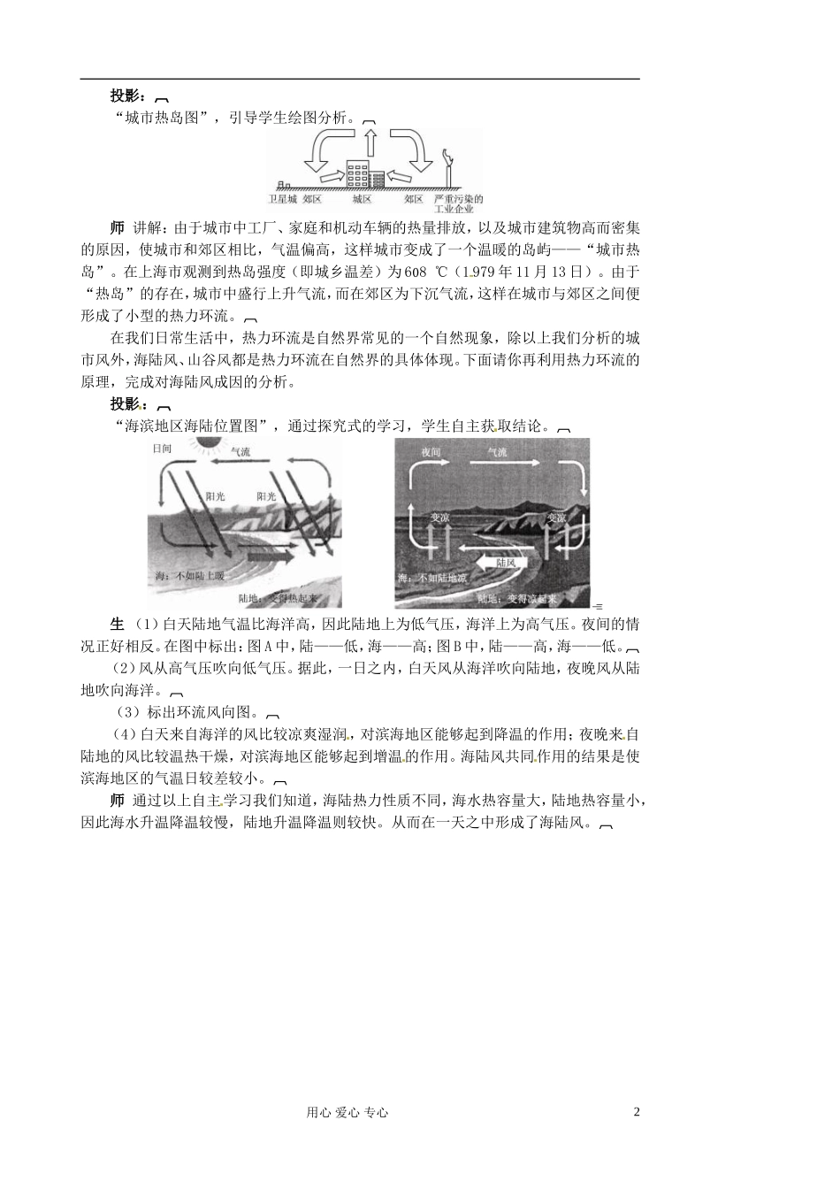 河北省保定三中高一地理 第二单元第三节大气环境第二课时教案_第2页