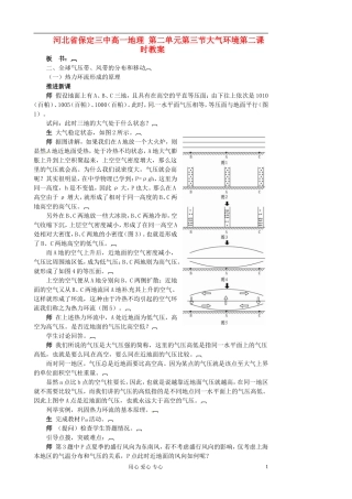 河北省保定三中高一地理 第二单元第三节大气环境第二课时教案