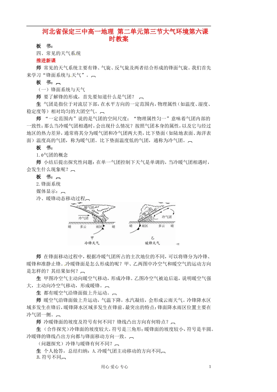 河北省保定三中高一地理 第二单元第三节大气环境第六课时教案_第1页