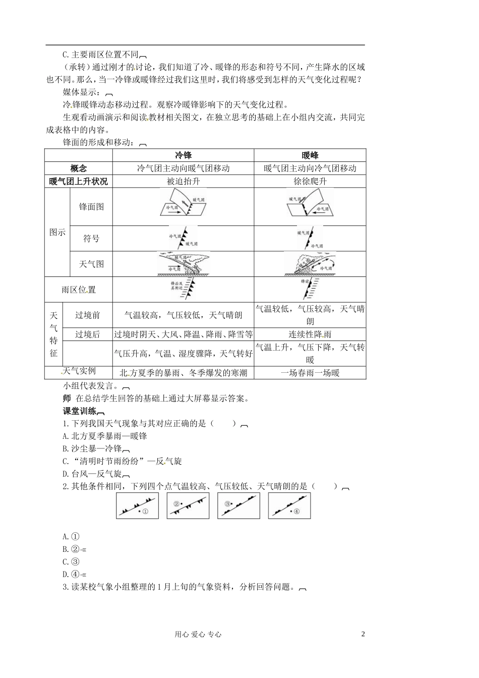 河北省保定三中高一地理 第二单元第三节大气环境第六课时教案_第2页