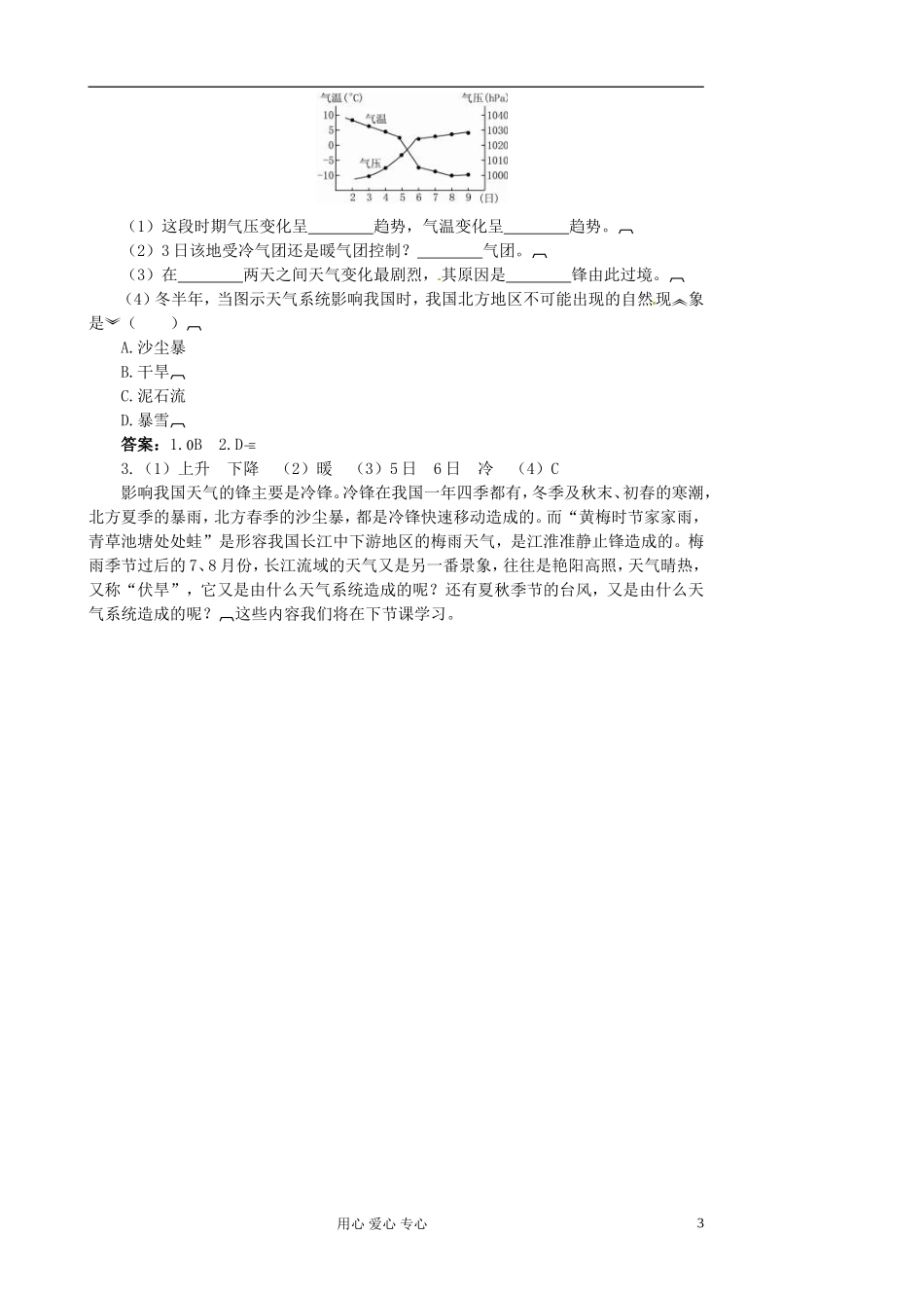 河北省保定三中高一地理 第二单元第三节大气环境第六课时教案_第3页