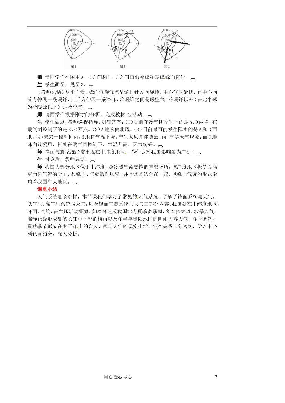 河北省保定三中高一地理 第二单元第三节大气环境第七课时教案_第3页