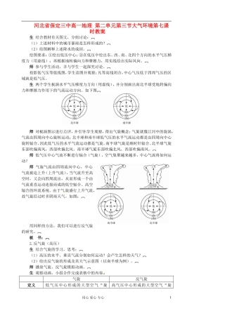 河北省保定三中高一地理 第二单元第三节大气环境第七课时教案