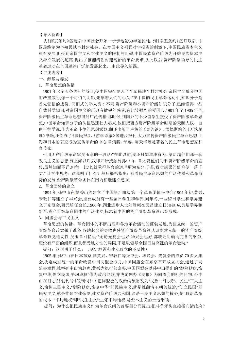 河北省保定市物探中心学校2014年高中历史 第三单元 第2课 辛亥革命教案 新人教版必修1_第2页