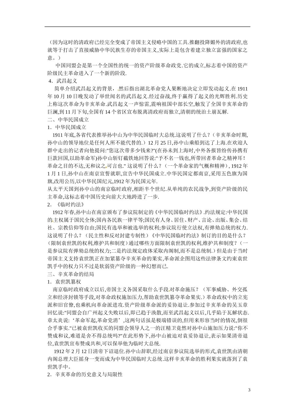 河北省保定市物探中心学校2014年高中历史 第三单元 第2课 辛亥革命教案 新人教版必修1_第3页