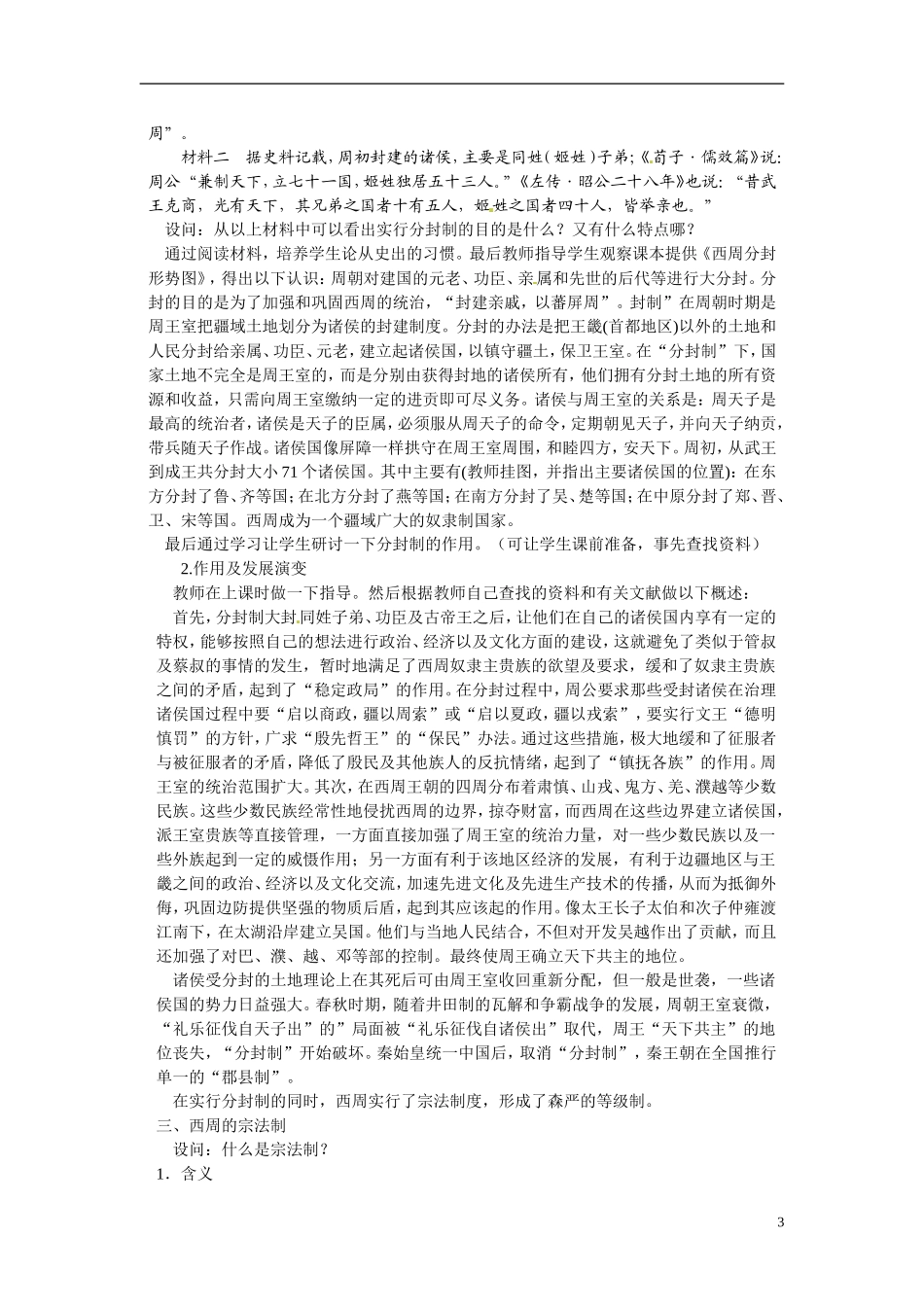 河北省保定市物探中心学校2014年高中历史 第一单元 第1课 夏商周的政治制度教案 新人教版必修1_第3页