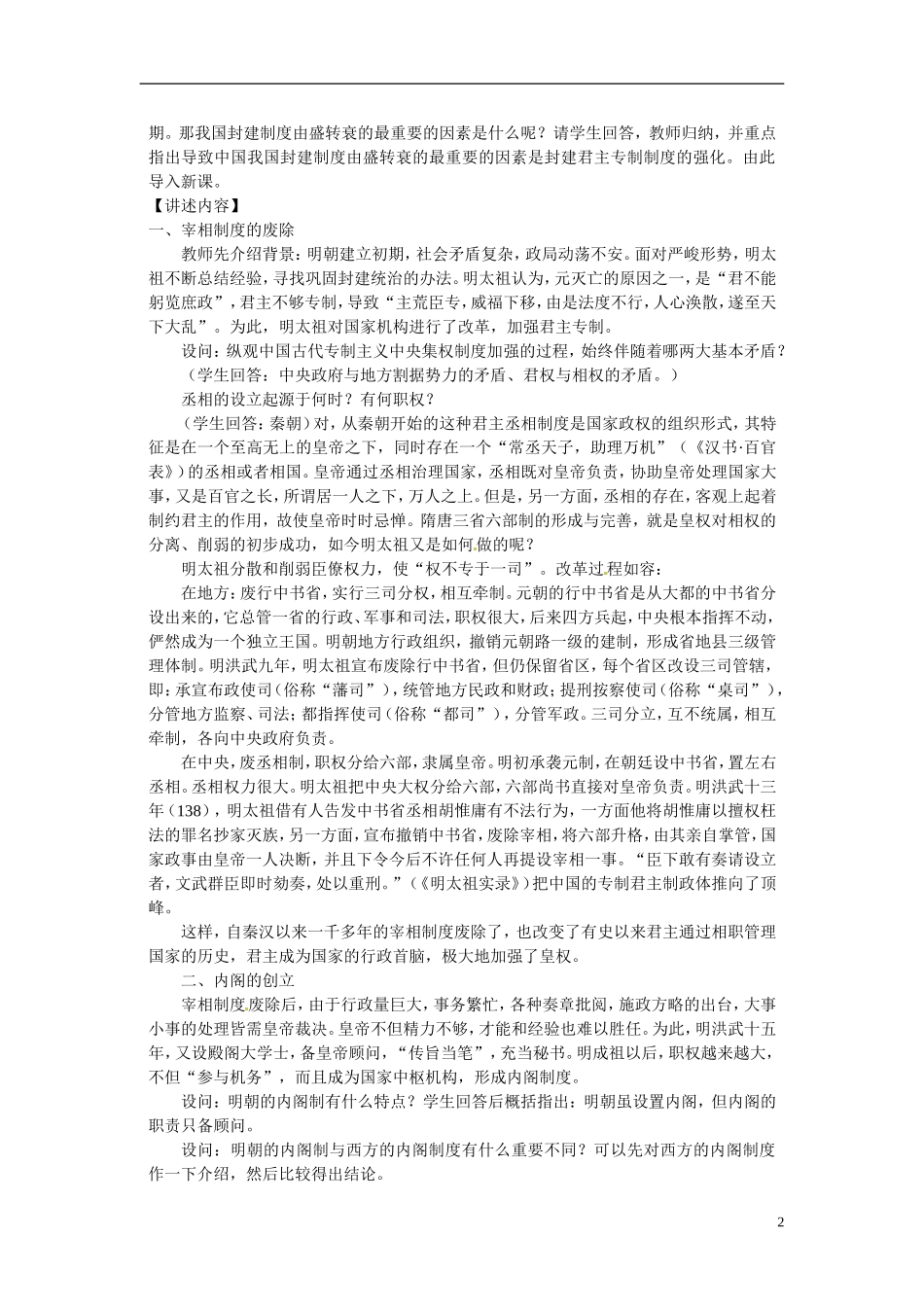 河北省保定市物探中心学校2014年高中历史 第一单元 第4课 明清君主专制的加强教案 新人教版必修1_第2页
