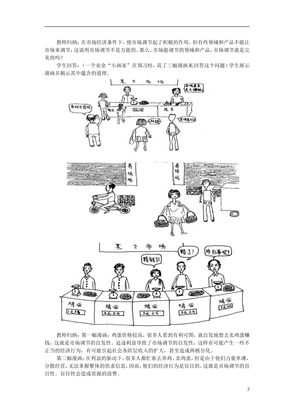 河北省保定市物探中心学校第一分校2014高中政治 国家的宏观调控教案 新人教版必修1 _第2页