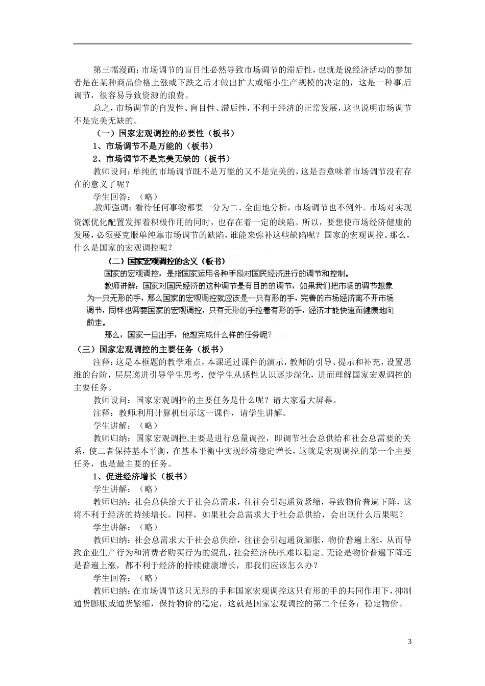 河北省保定市物探中心学校第一分校2014高中政治 国家的宏观调控教案 新人教版必修1 _第3页