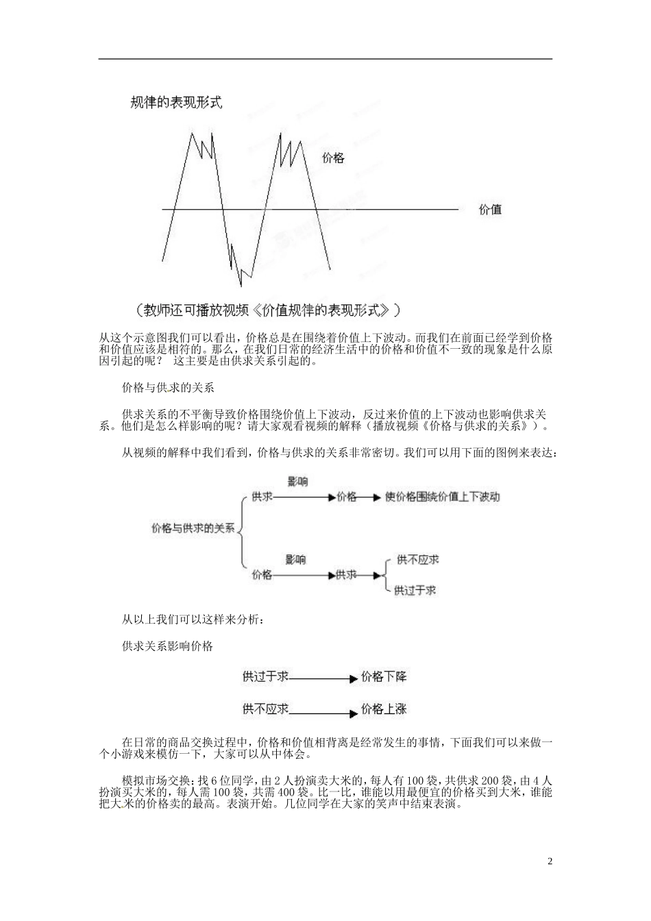 河北省保定市物探中心学校第一分校2014高中政治 价值规律的内容和表现形式教案 新人教版必修1 _第2页