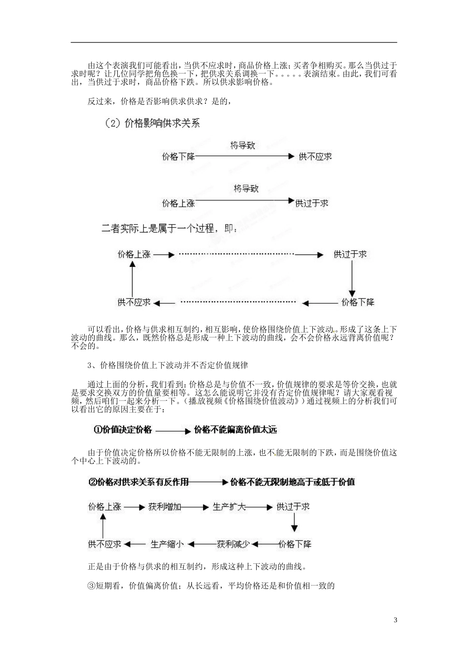 河北省保定市物探中心学校第一分校2014高中政治 价值规律的内容和表现形式教案 新人教版必修1 _第3页