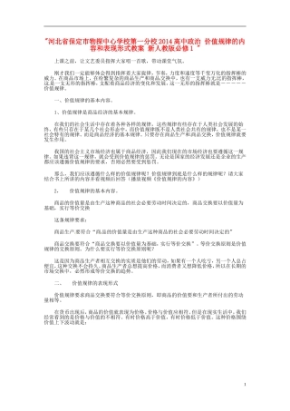 河北省保定市物探中心学校第一分校2014高中政治 价值规律的内容和表现形式教案 新人教版必修1 