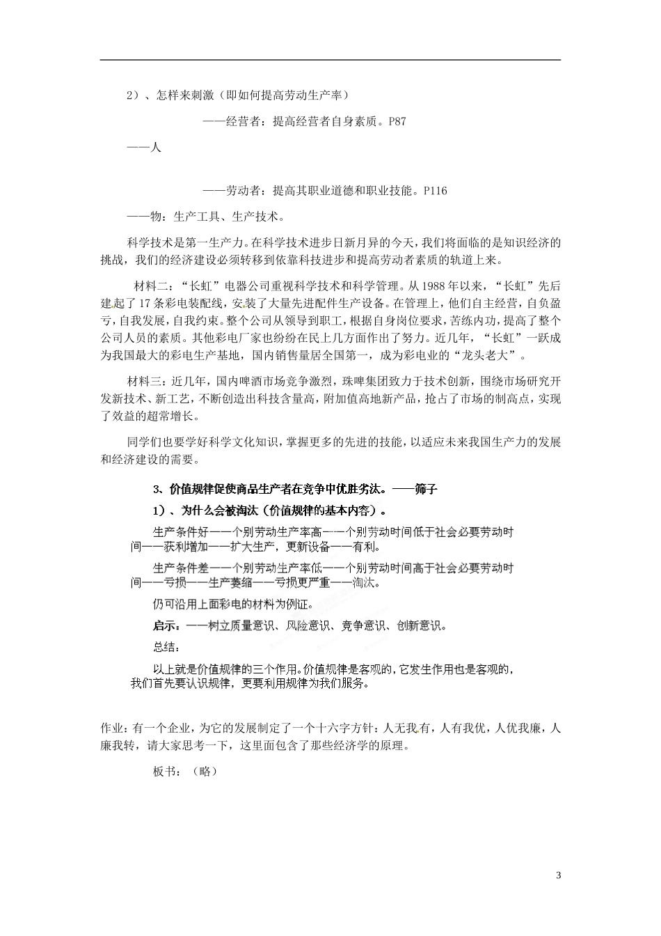 河北省保定市物探中心学校第一分校2014高中政治 价值规律的作用教案 新人教版必修1 _第3页