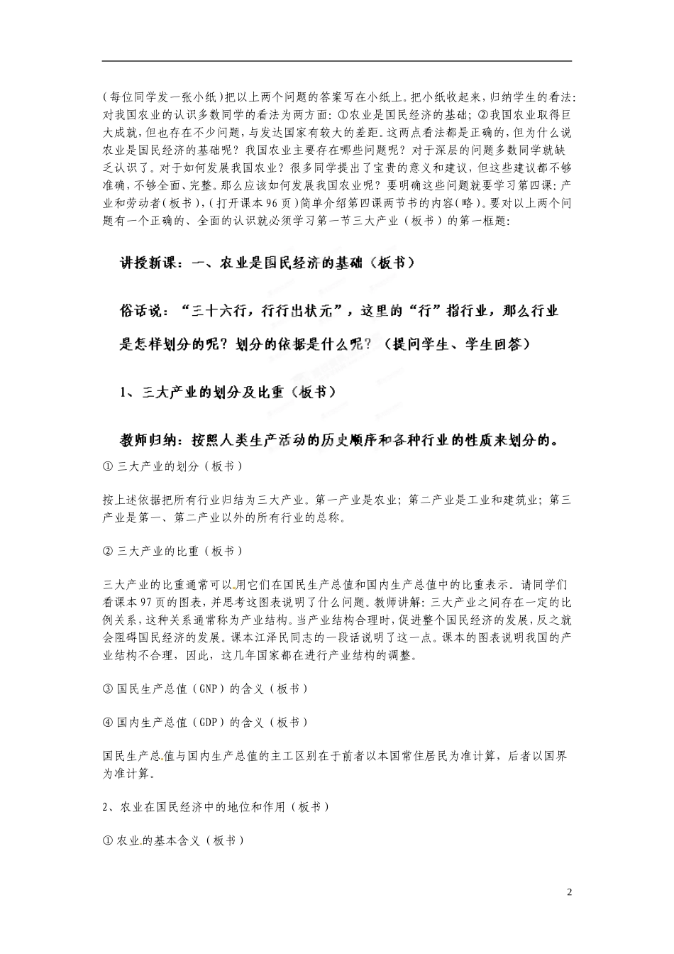 河北省保定市物探中心学校第一分校2014高中政治 农业是国民经济的基础教案 新人教版必修1 _第2页