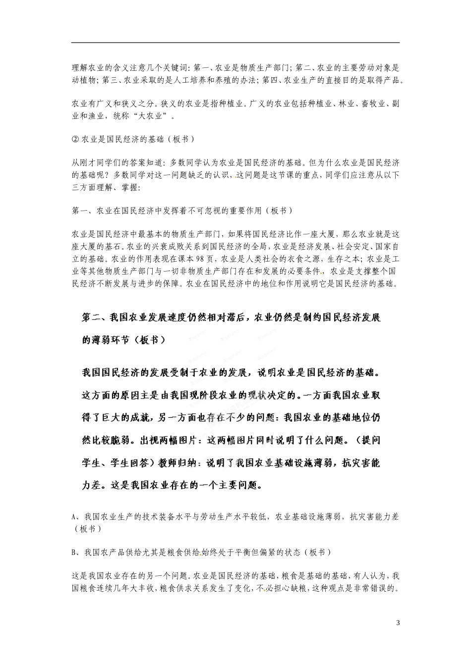 河北省保定市物探中心学校第一分校2014高中政治 农业是国民经济的基础教案 新人教版必修1 _第3页