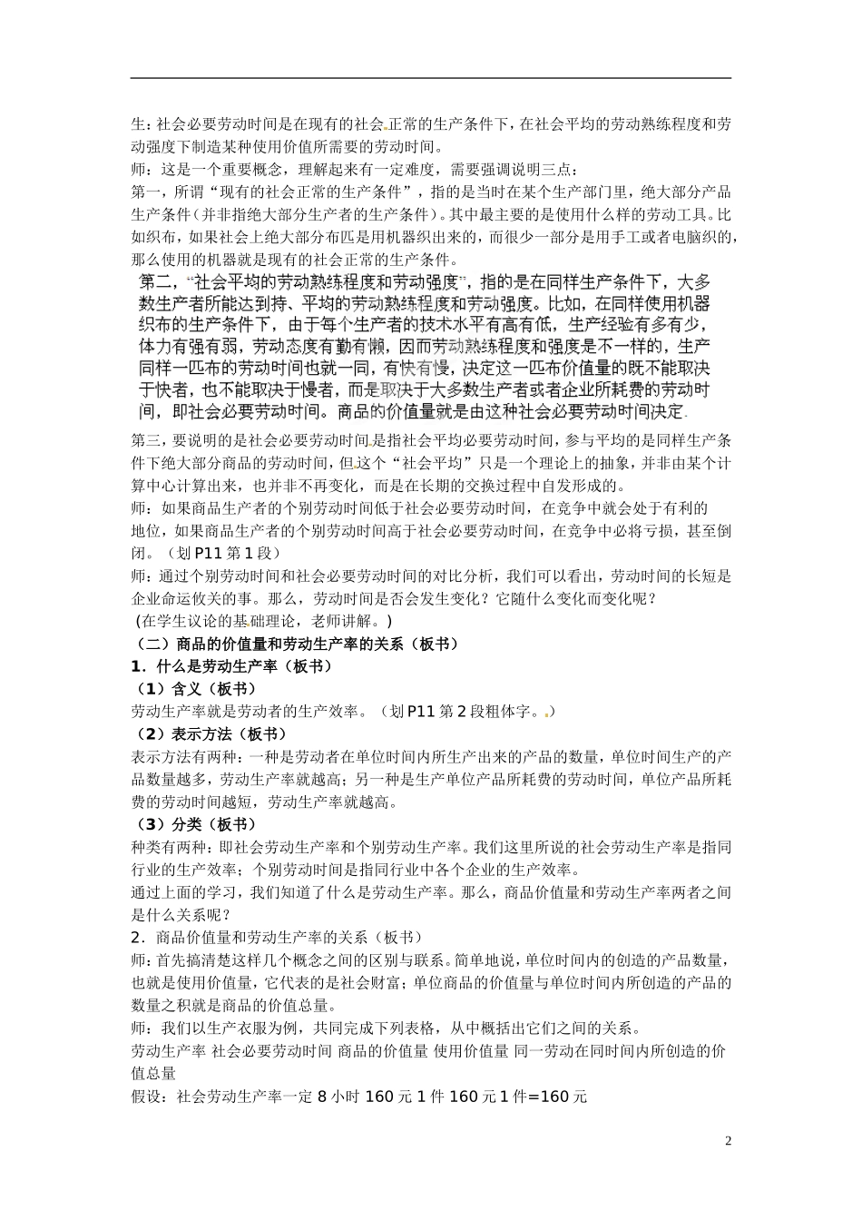 河北省保定市物探中心学校第一分校2014高中政治 商品价值量教案 新人教版必修1 _第2页