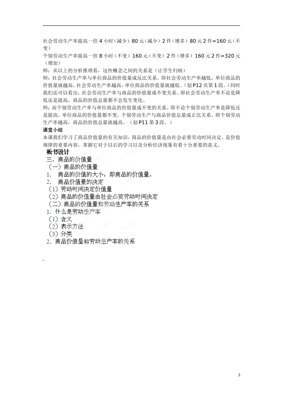 河北省保定市物探中心学校第一分校2014高中政治 商品价值量教案 新人教版必修1 _第3页