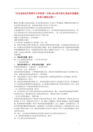 河北省保定市物探中心学校第一分校2014高中政治 商品价值量教案 新人教版必修1 