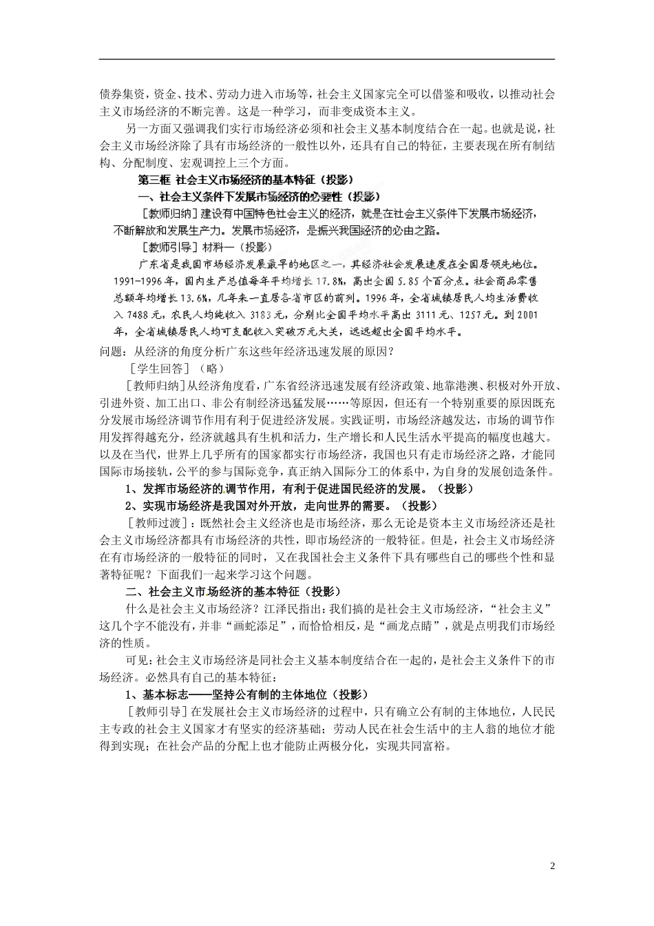 河北省保定市物探中心学校第一分校2014高中政治 社会主义市场经济的基本特征教案 新人教版必修1 _第2页