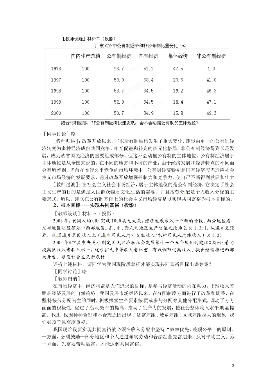 河北省保定市物探中心学校第一分校2014高中政治 社会主义市场经济的基本特征教案 新人教版必修1 _第3页