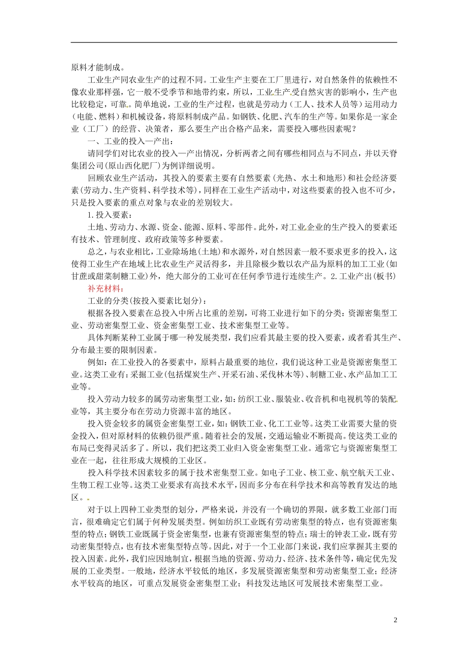 河北省保定市物探中心学校第一分校2014年高考地理 5.5 工业生产活动复习教案 新人教版_第2页