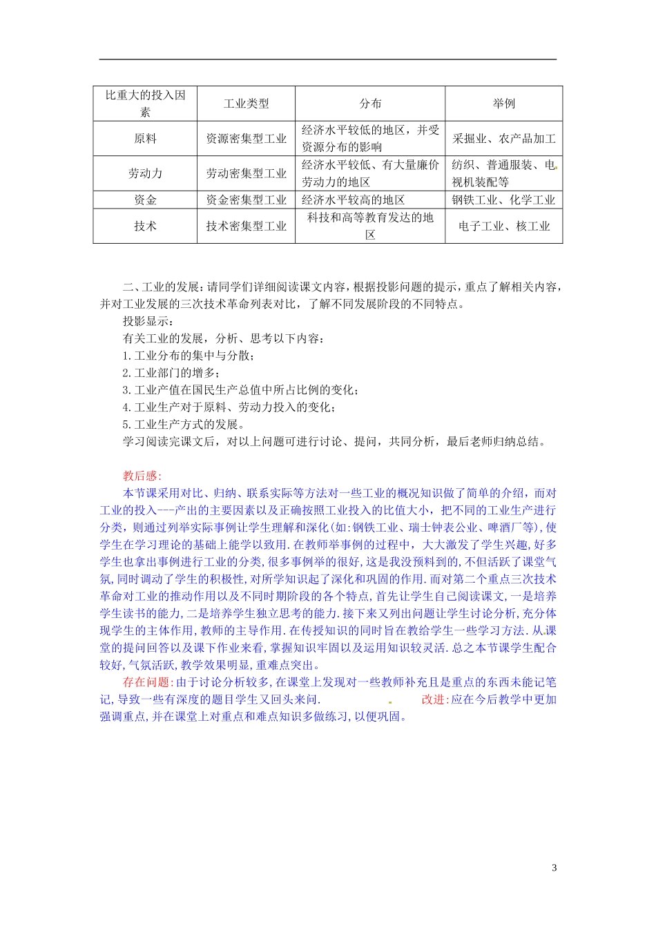 河北省保定市物探中心学校第一分校2014年高考地理 5.5 工业生产活动复习教案 新人教版_第3页
