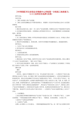 河北省保定市物探中心学校第一分校2014年高考地理 5.5 工业生产活动复习教案 新人教版