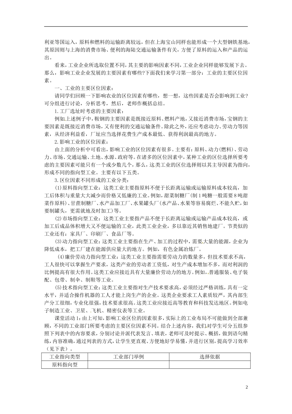 河北省保定市物探中心学校第一分校2014年高考地理 5.6 工业的区位选择复习教案 新人教版_第2页