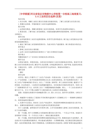 河北省保定市物探中心学校第一分校2014年高考地理 5.6 工业的区位选择复习教案 新人教版
