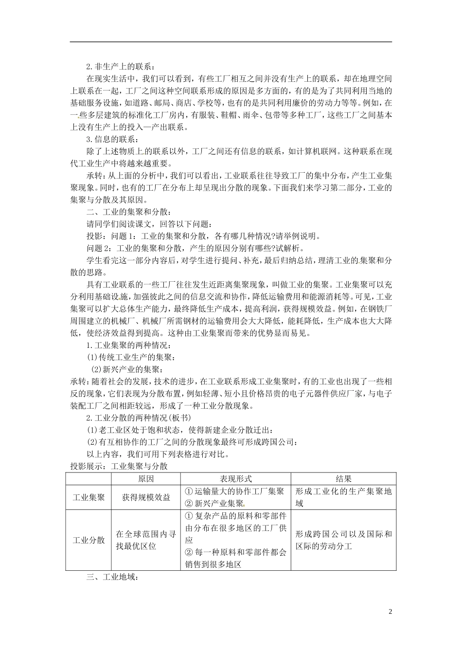 河北省保定市物探中心学校第一分校2014年高考地理 5.7 工业地域的形成复习教案 新人教版_第2页