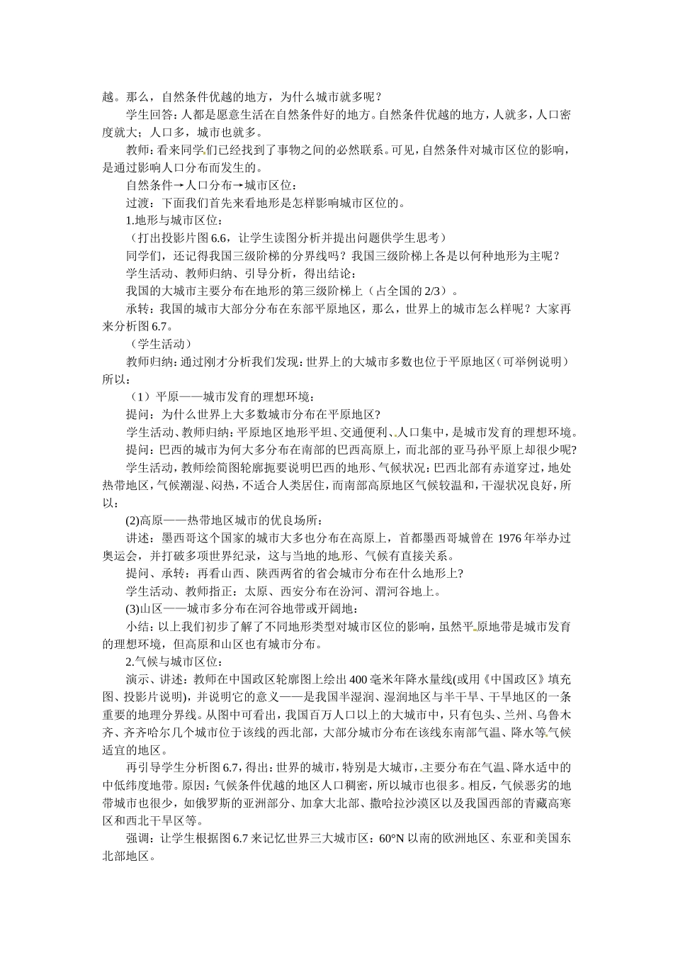 河北省保定市物探中心学校第一分校2014年高考地理 6.2 城市的区位因素复习教案 新人教版_第2页