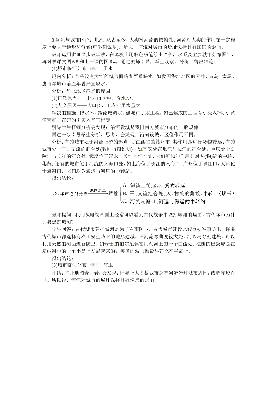 河北省保定市物探中心学校第一分校2014年高考地理 6.2 城市的区位因素复习教案 新人教版_第3页