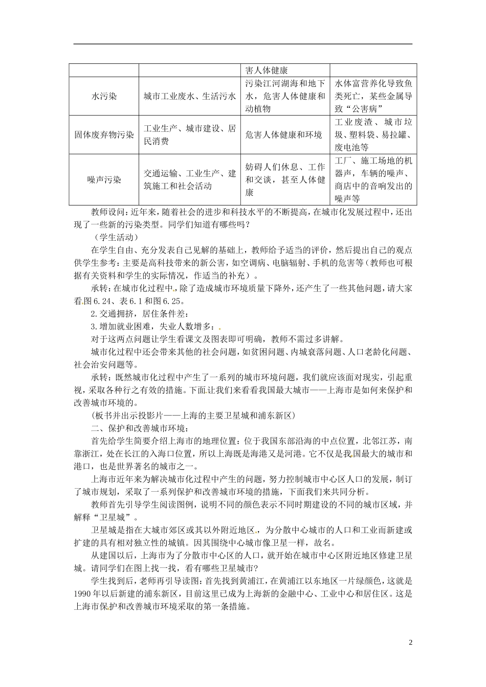 河北省保定市物探中心学校第一分校2014年高考地理 6.5 城市化过程中的问题及其解决途径复习教案 新人教版_第2页