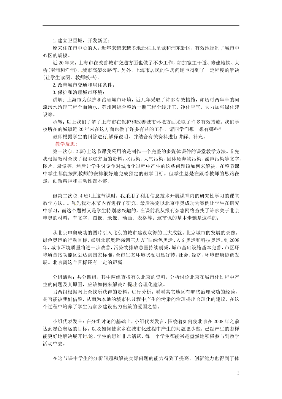 河北省保定市物探中心学校第一分校2014年高考地理 6.5 城市化过程中的问题及其解决途径复习教案 新人教版_第3页