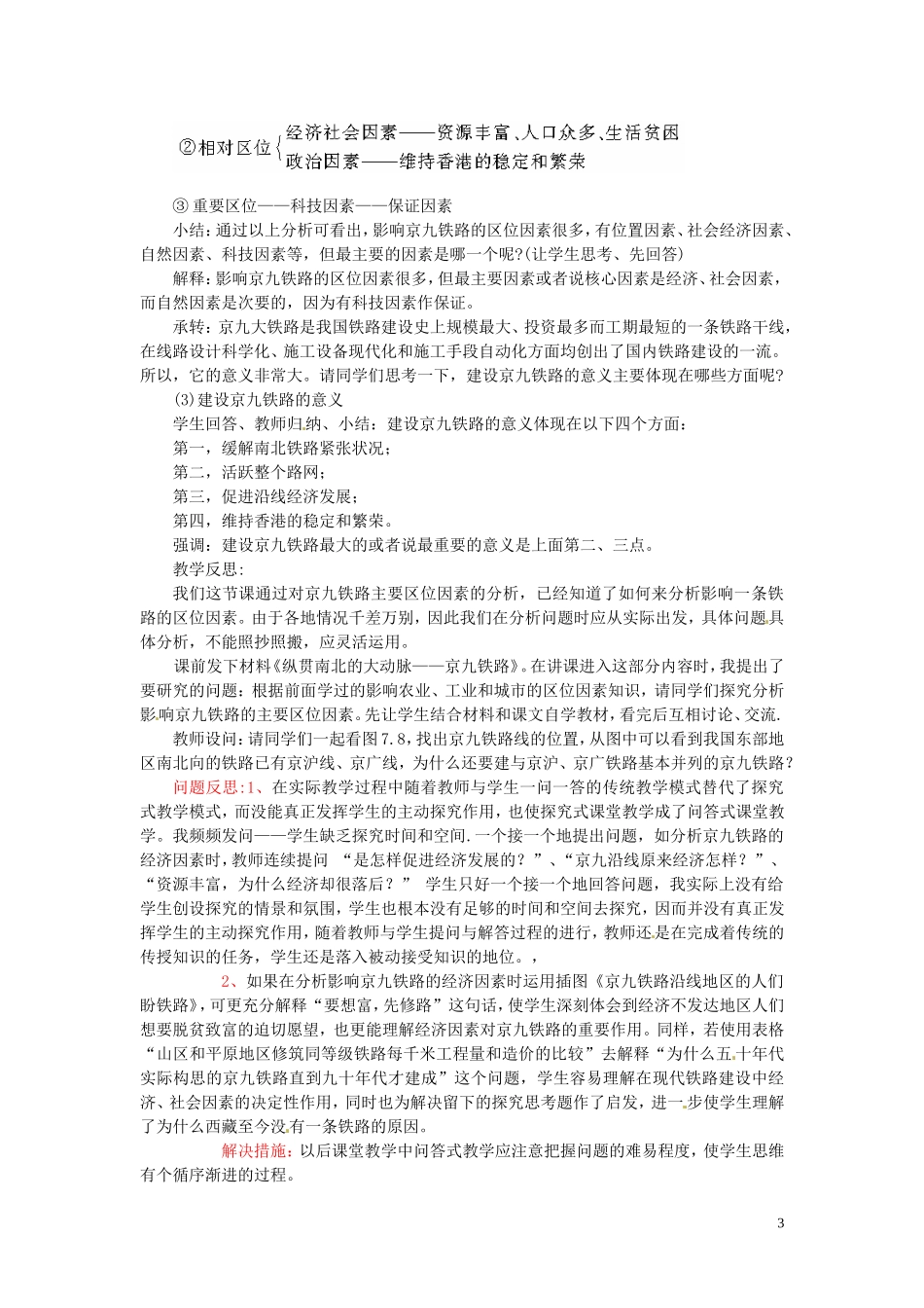 河北省保定市物探中心学校第一分校2014年高考地理 7.2 交通运输网中的线复习教案 新人教版_第3页
