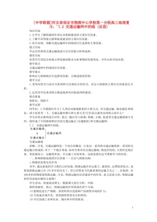 河北省保定市物探中心学校第一分校2014年高考地理 7.2 交通运输网中的线复习教案 新人教版