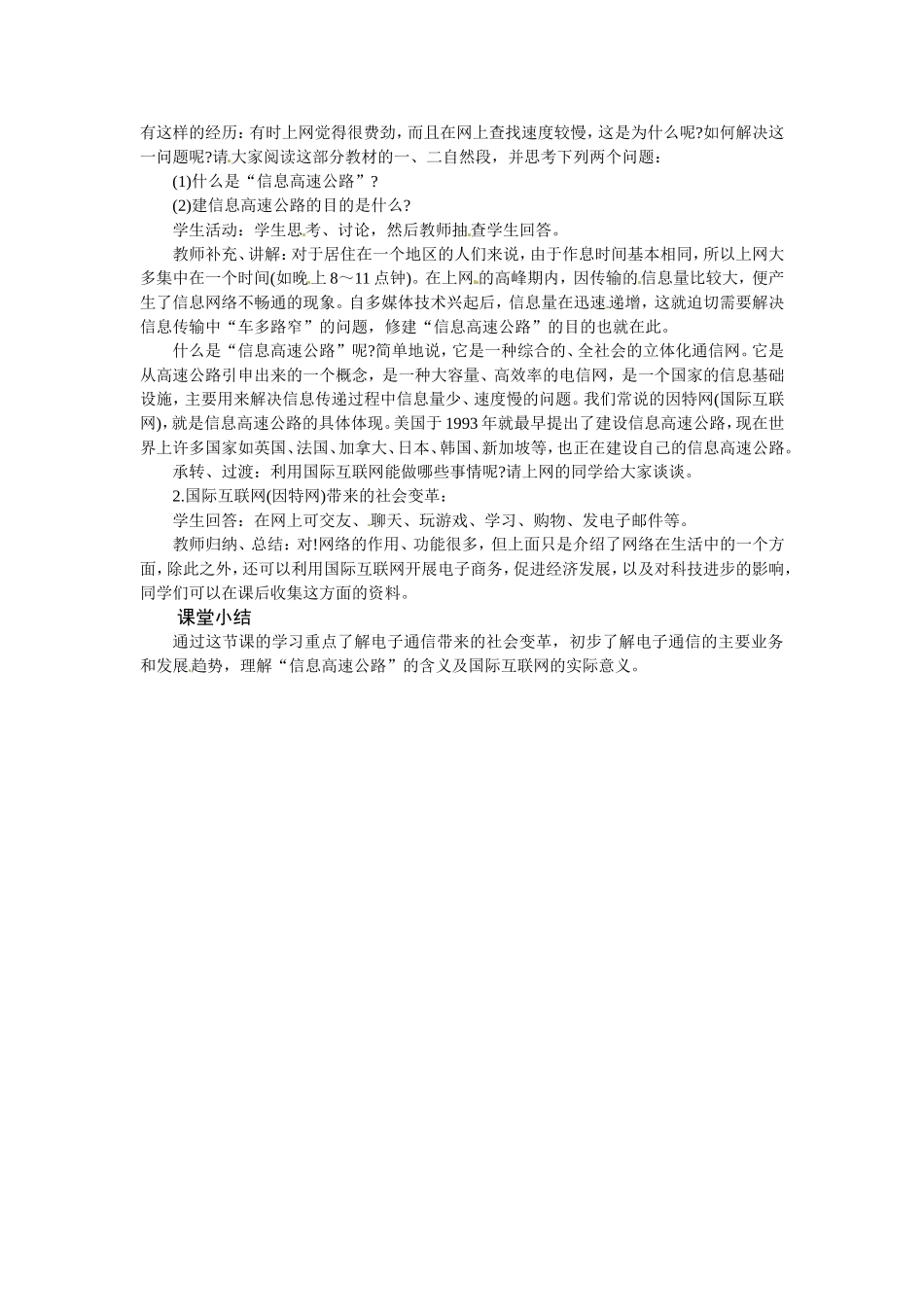 河北省保定市物探中心学校第一分校2014年高考地理 7.5 电子通信复习教案 新人教版_第2页