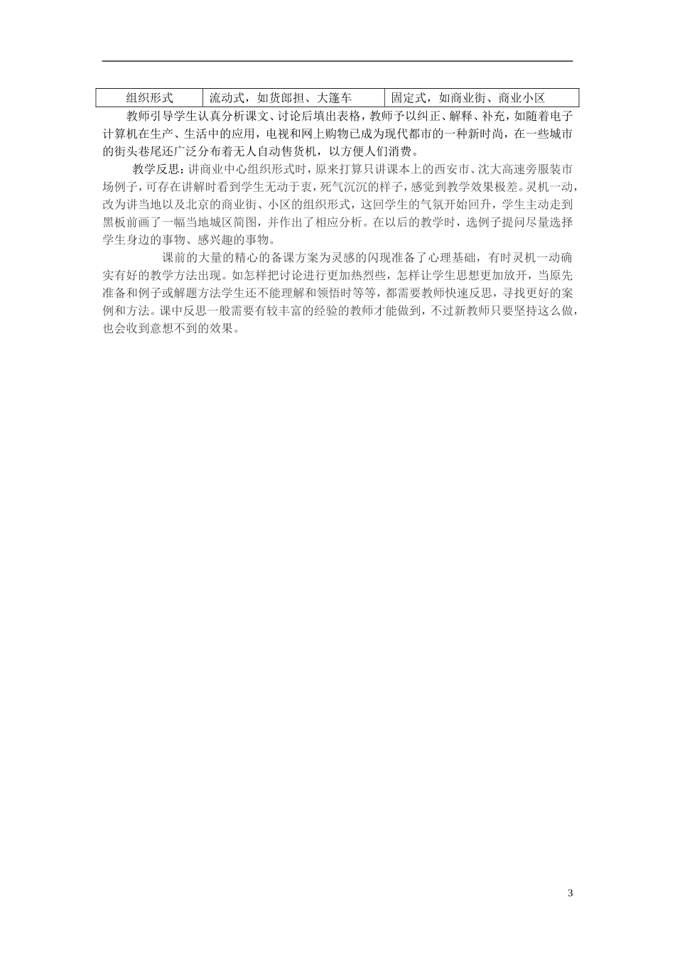河北省保定市物探中心学校第一分校2014年高考地理 7.6 商业中心和商业网点复习教案 新人教版_第3页