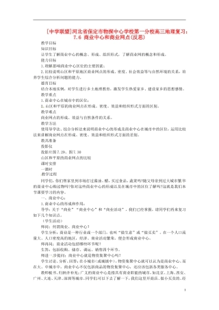 河北省保定市物探中心学校第一分校2014年高考地理 7.6 商业中心和商业网点复习教案 新人教版