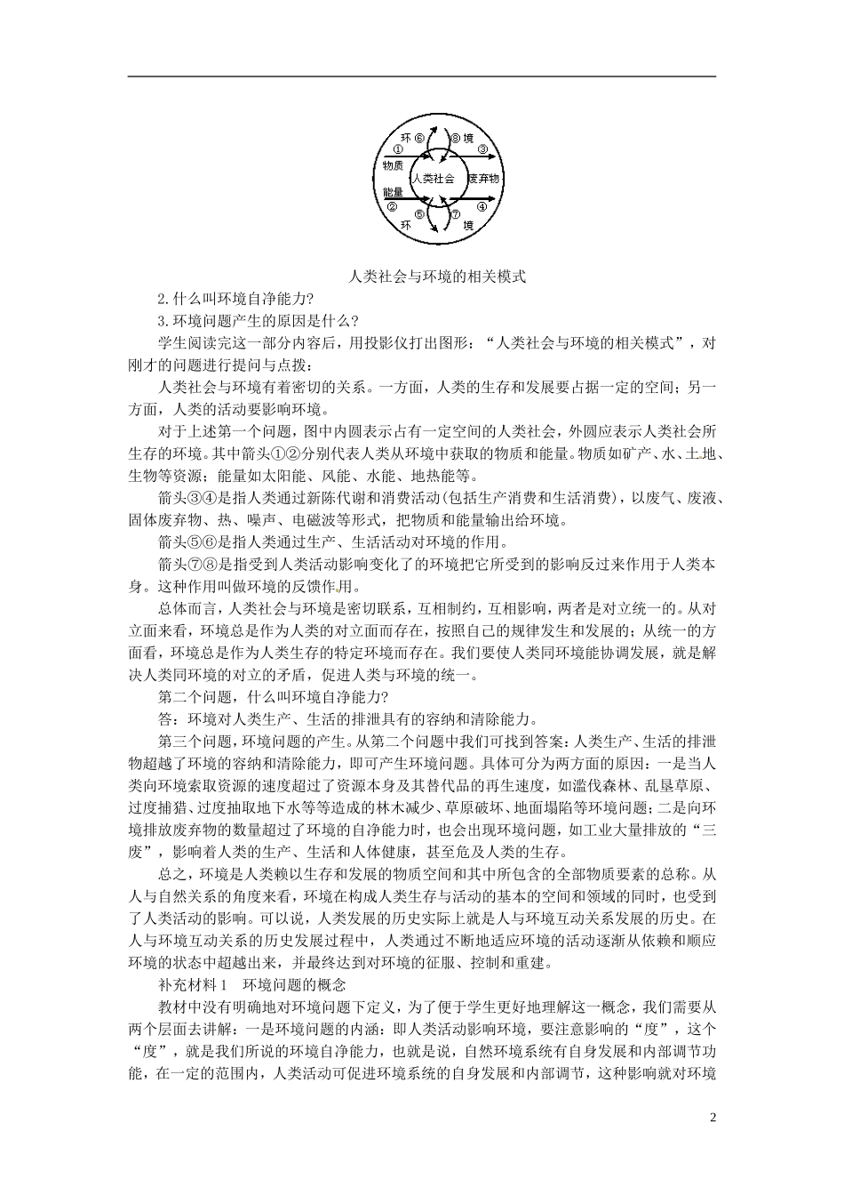 河北省保定市物探中心学校第一分校2014年高考地理 8.1 环境问题的表现与分布复习教案 新人教版_第2页