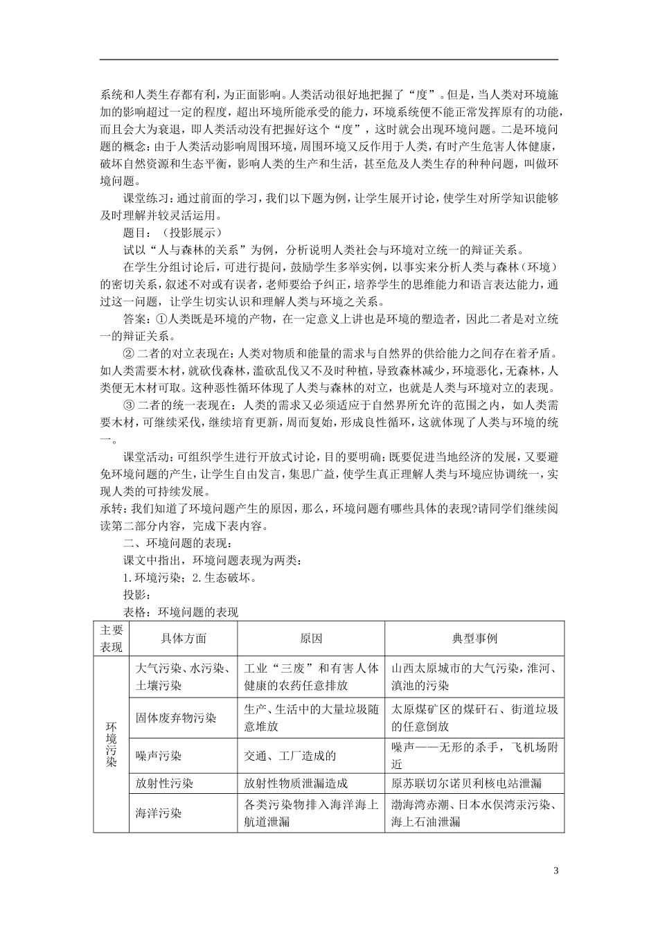 河北省保定市物探中心学校第一分校2014年高考地理 8.1 环境问题的表现与分布复习教案 新人教版_第3页