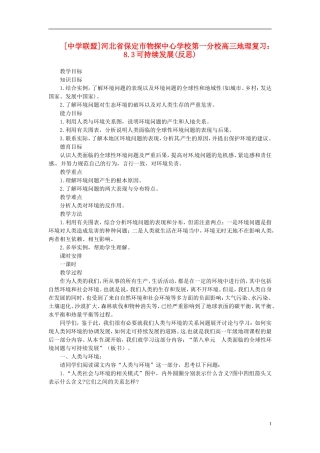河北省保定市物探中心学校第一分校2014年高考地理 8.1 环境问题的表现与分布复习教案 新人教版