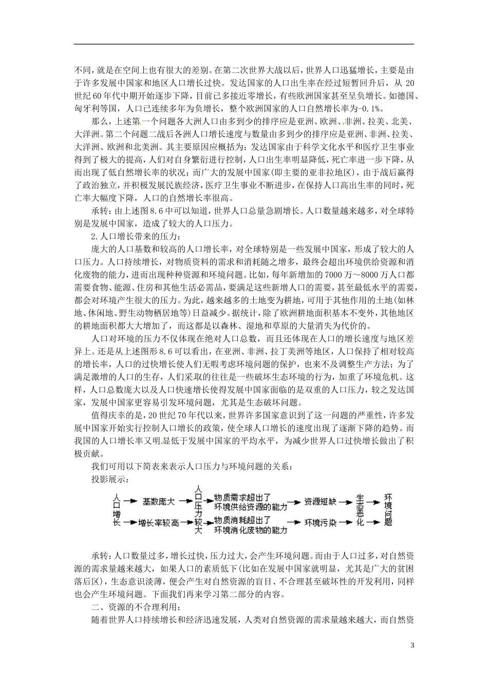 河北省保定市物探中心学校第一分校2014年高考地理 8.2 环境问题产生的主要原因复习教案 新人教版_第3页