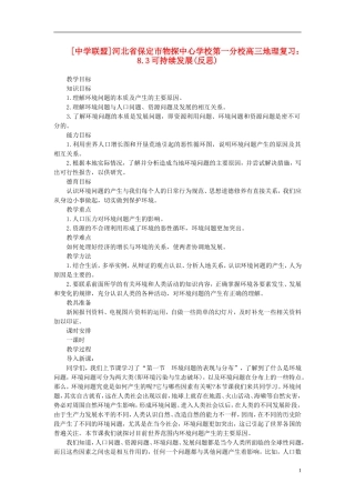河北省保定市物探中心学校第一分校2014年高考地理 8.2 环境问题产生的主要原因复习教案 新人教版