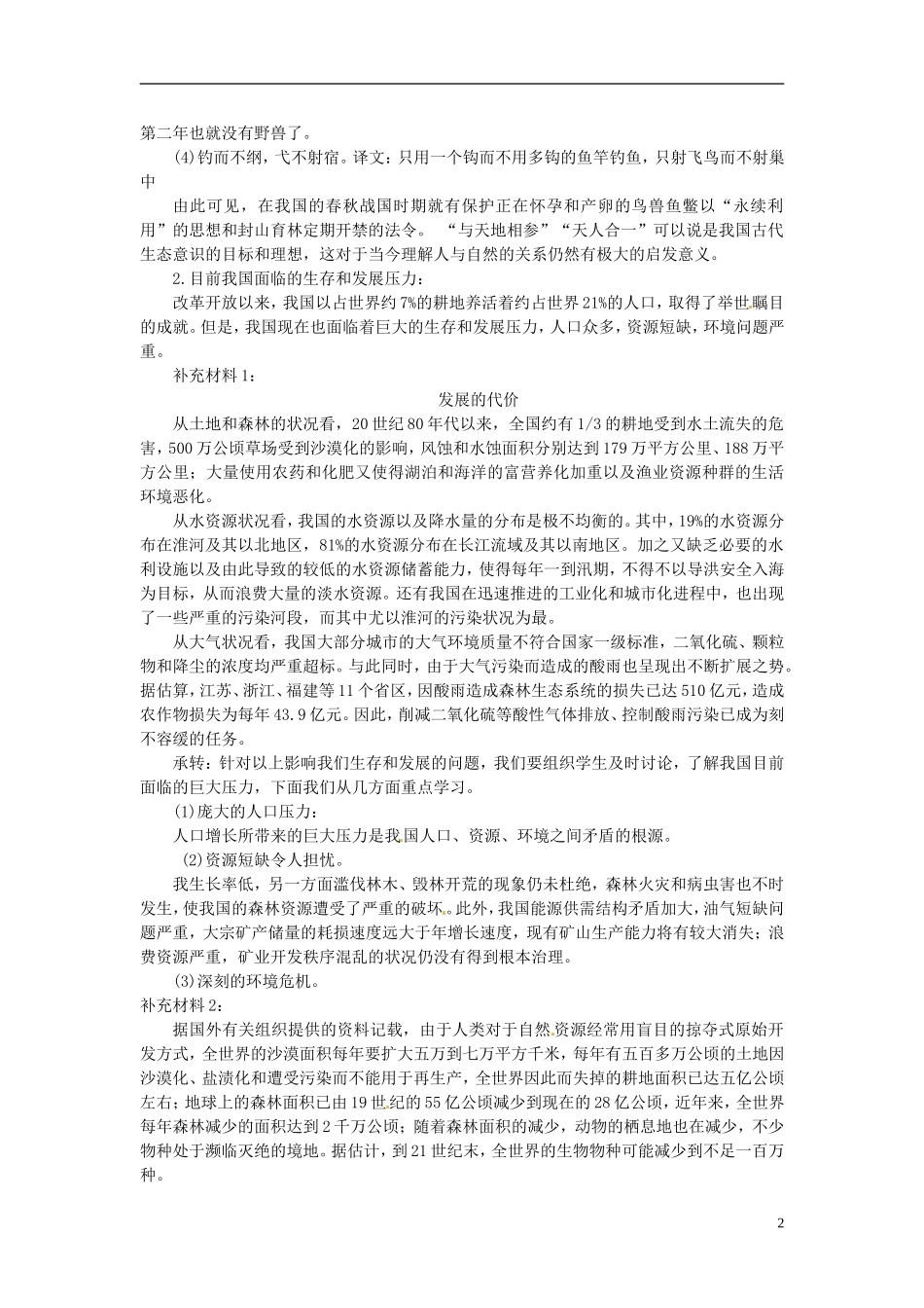 河北省保定市物探中心学校第一分校2014年高考地理 8.4 中国的可持续发展道路复习教案 新人教版_第2页