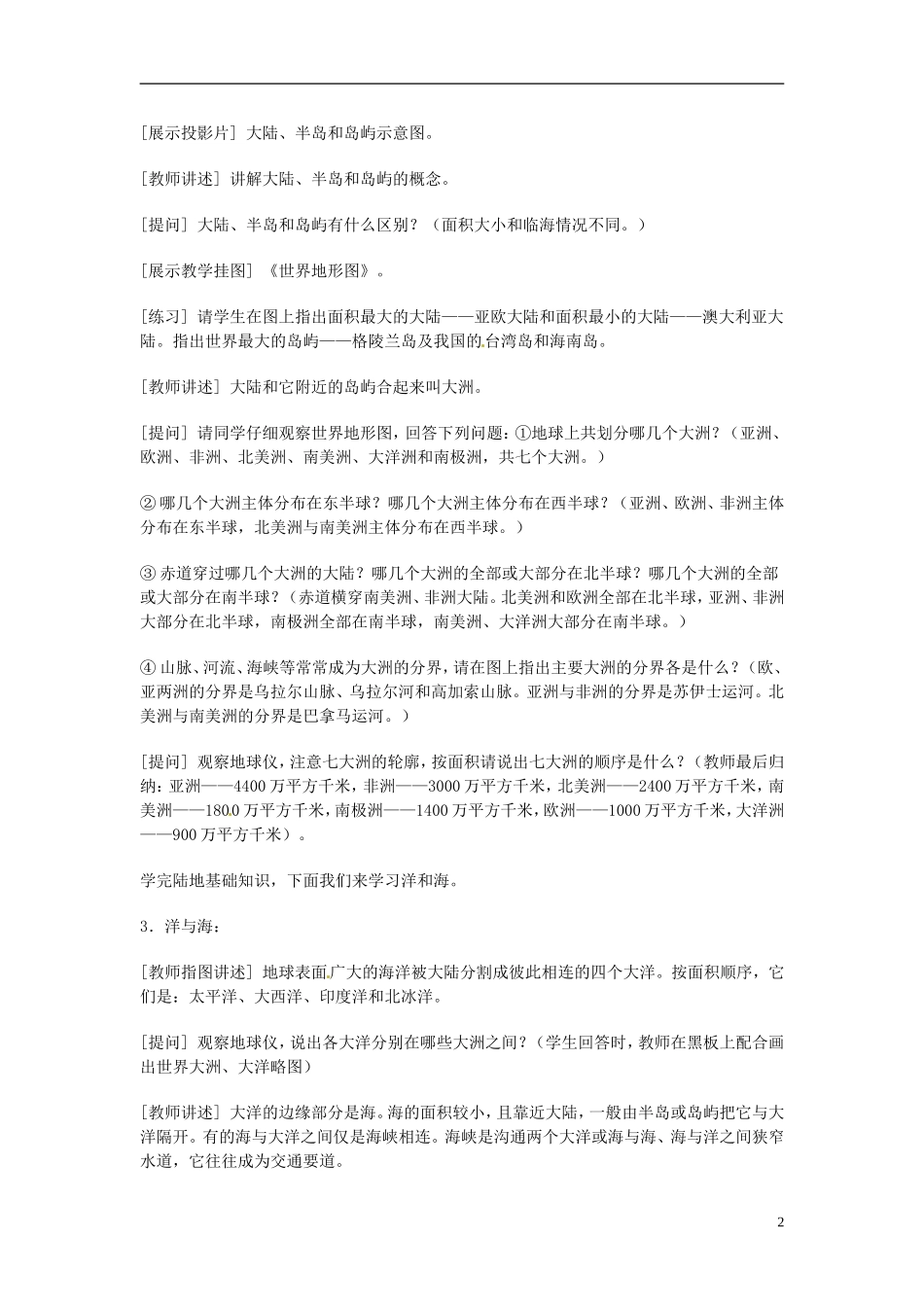 河北省保定市物探中心学校第一分校2014年高考地理 大洲和大洋复习教案 新人教版_第2页