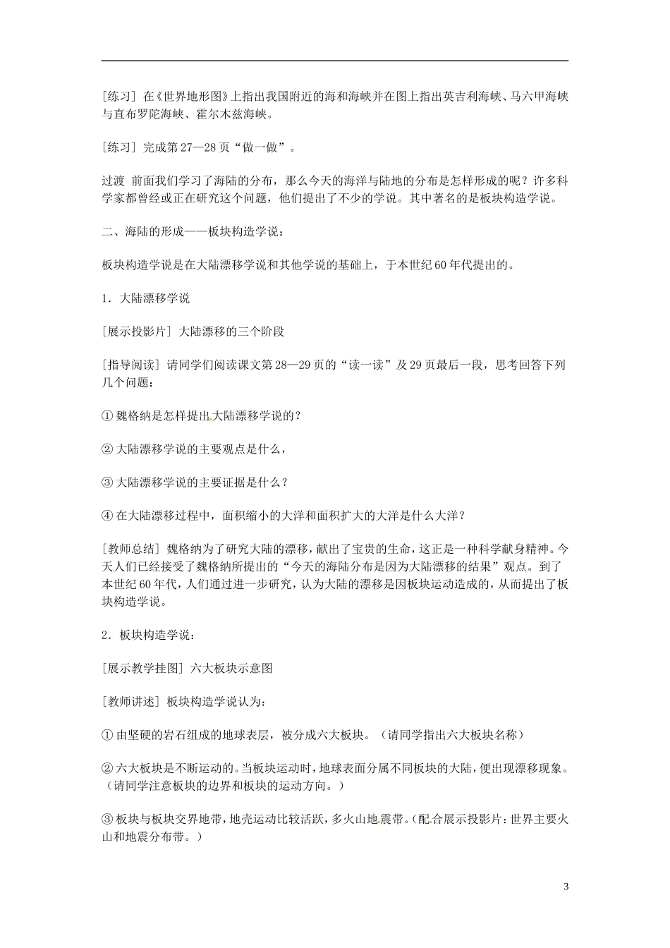 河北省保定市物探中心学校第一分校2014年高考地理 大洲和大洋复习教案 新人教版_第3页