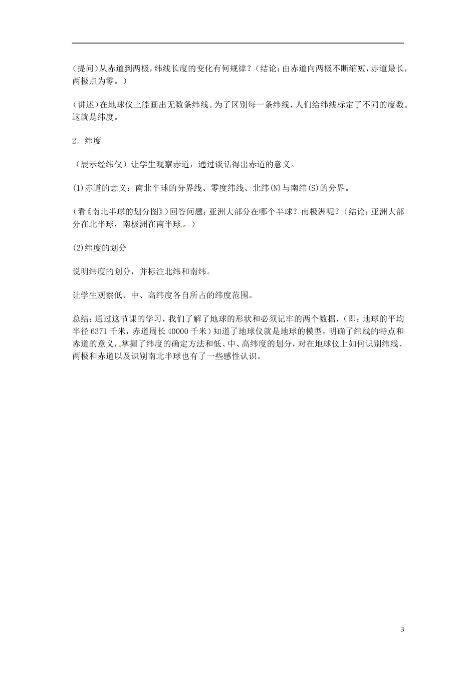 河北省保定市物探中心学校第一分校2014年高考地理 第一节 地球和地球仪复习教案 新人教版_第3页