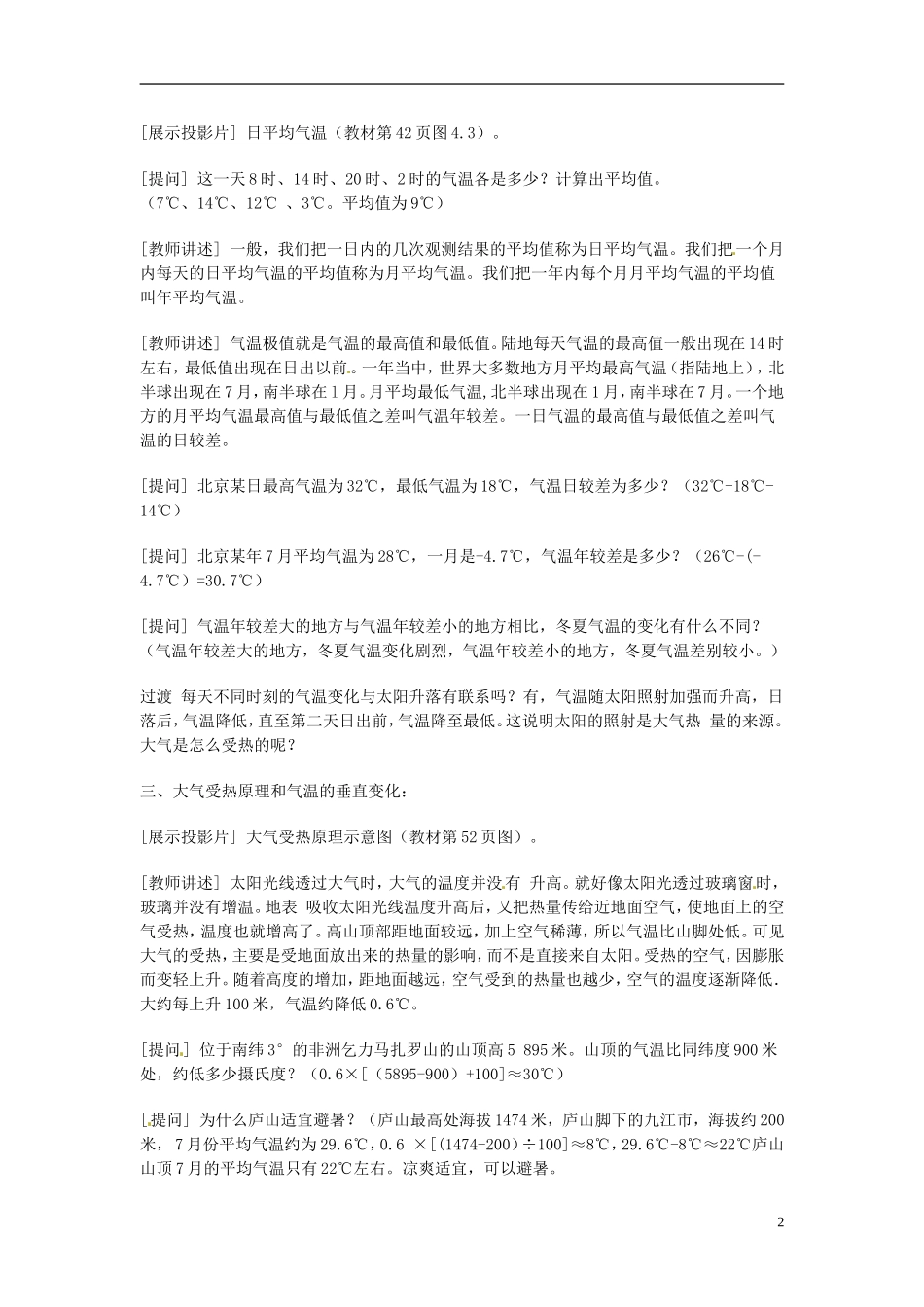 河北省保定市物探中心学校第一分校2014年高考地理 气温以及气温的分布复习教案 新人教版_第2页